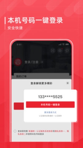 首旅如家