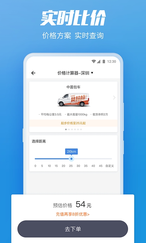 货拉拉企业版