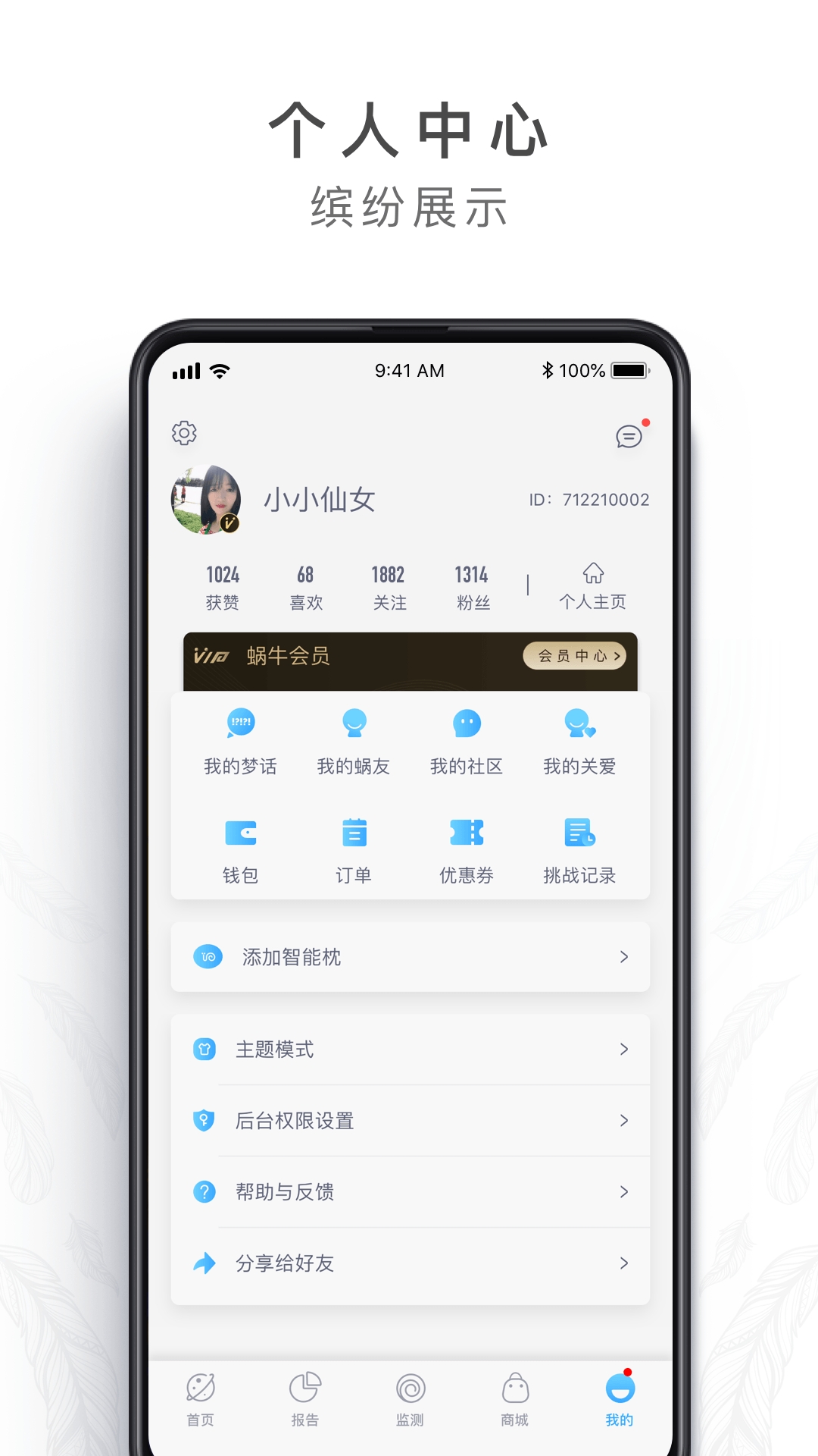蜗牛睡眠