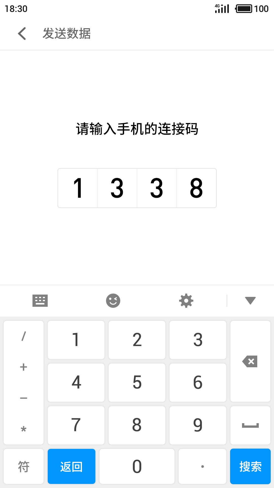 腾讯换机助手