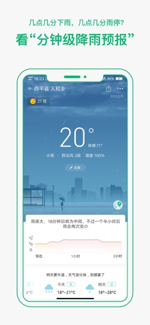 彩云天气