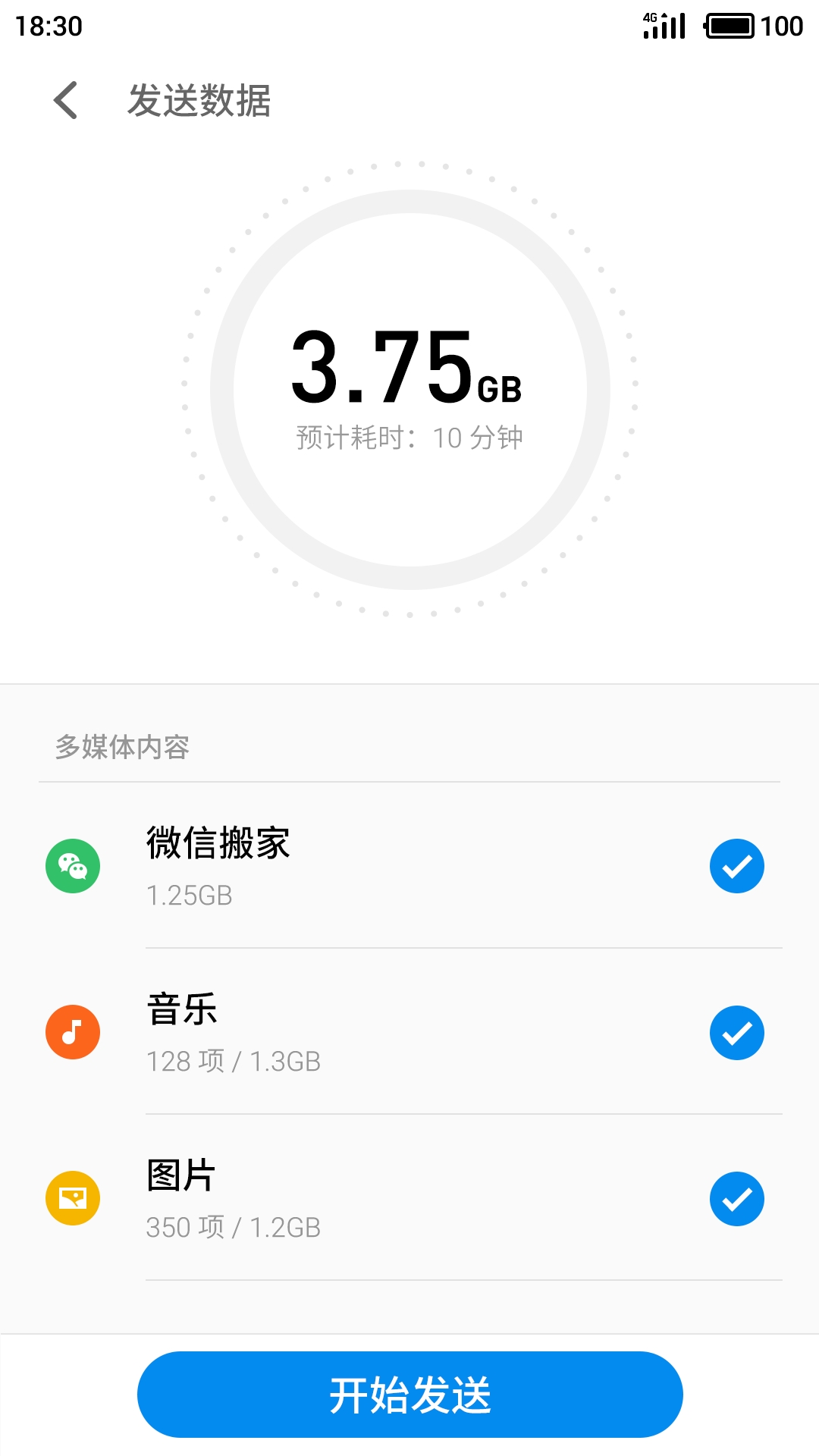 腾讯换机助手