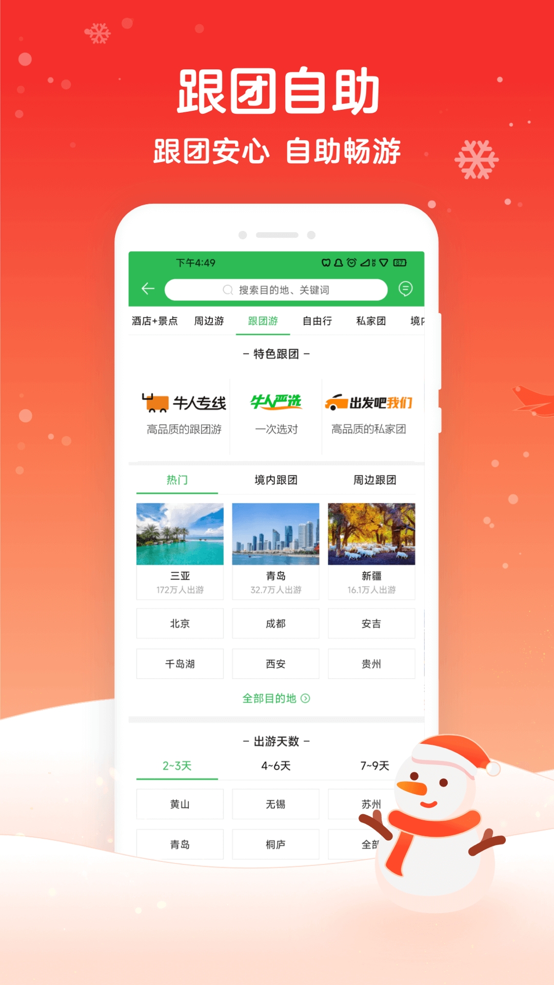 途牛旅游