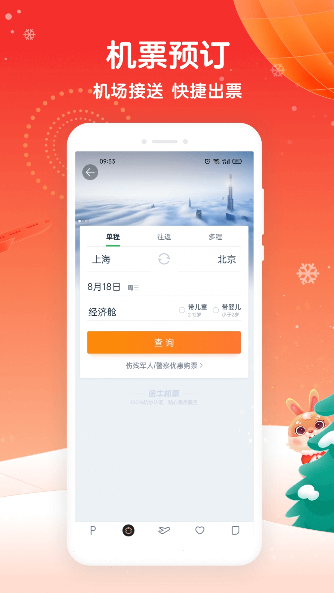 途牛旅游
