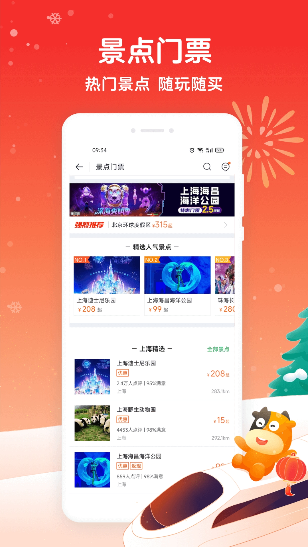 途牛旅游