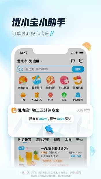 饿了么