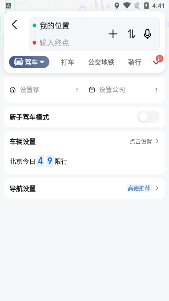 高德地图去广告去升级
