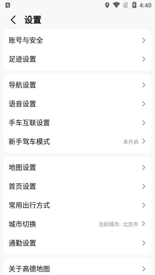 高德地图去广告去升级