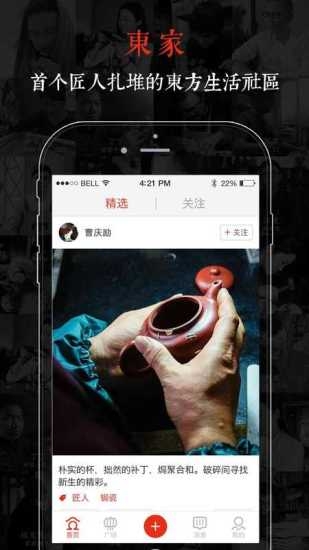 东家