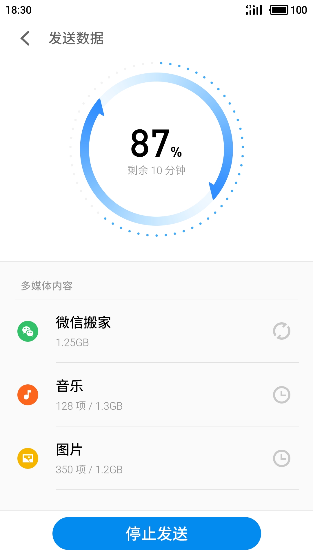 腾讯换机助手
