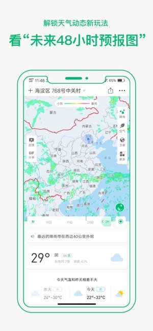 彩云天气