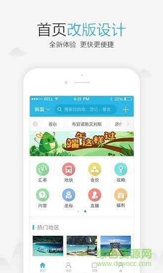 十六番旅行