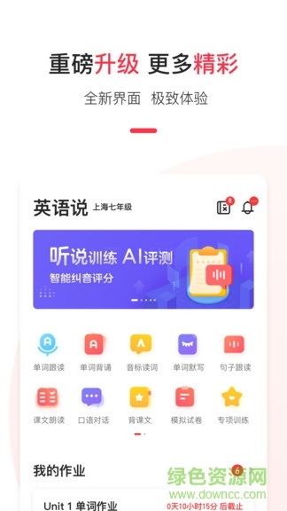 英语说学生版
