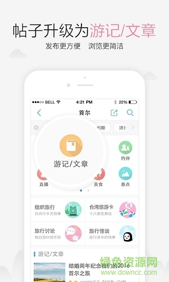十六番旅行