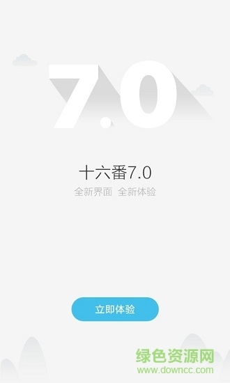 十六番旅行