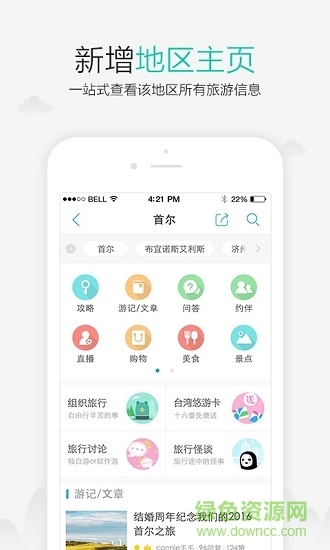 十六番旅行