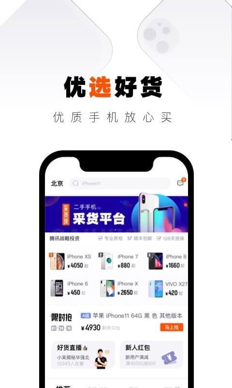 采货侠