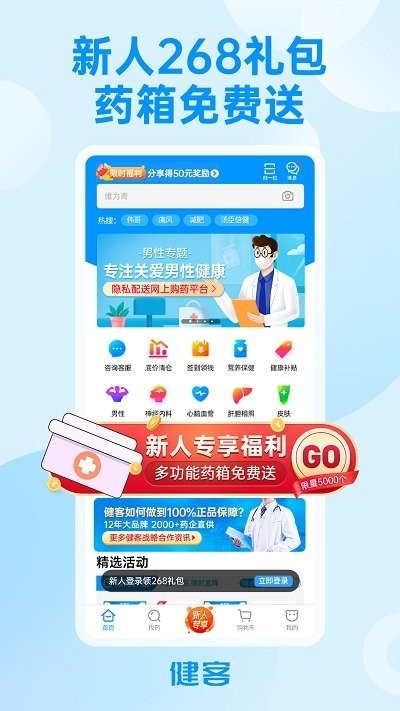 方舟健客网上药店