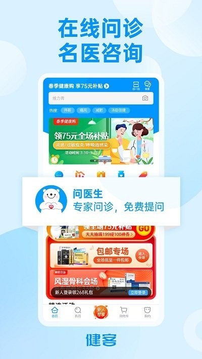 方舟健客网上药店