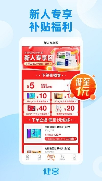 方舟健客网上药店
