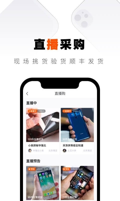 采货侠