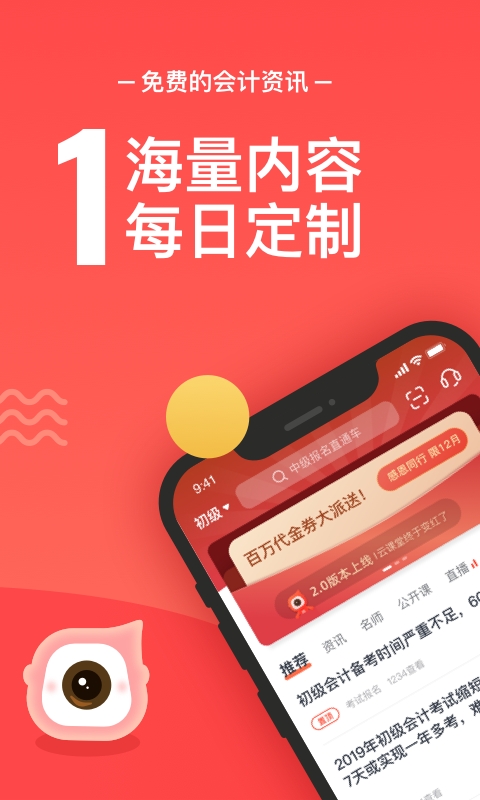 会计云课堂