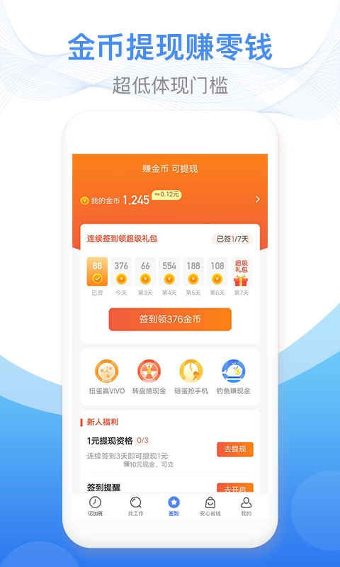 安心记加班