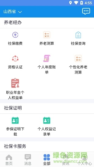 民生山西