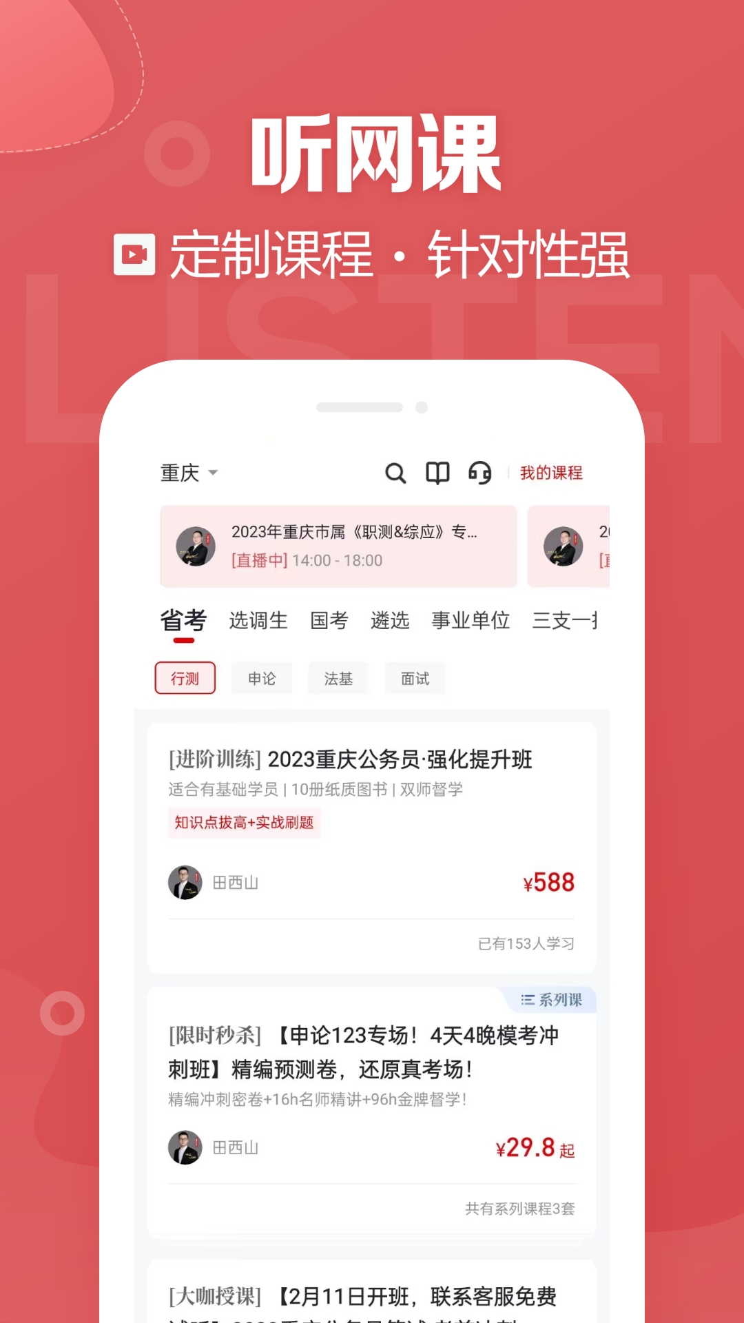 金标尺公考