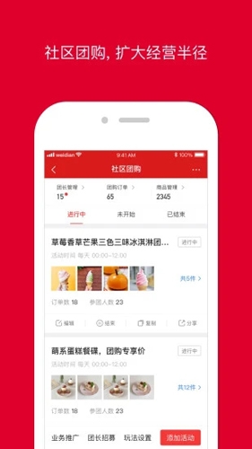 微店店长版