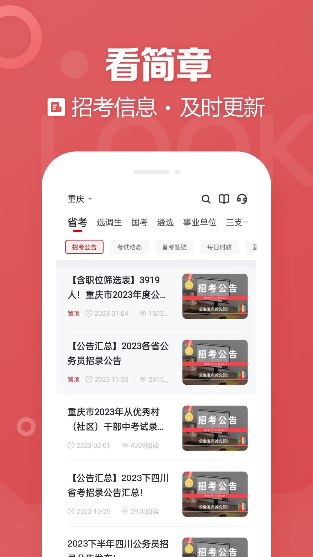 金标尺公考