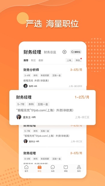 前程无忧