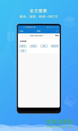 蒙速办