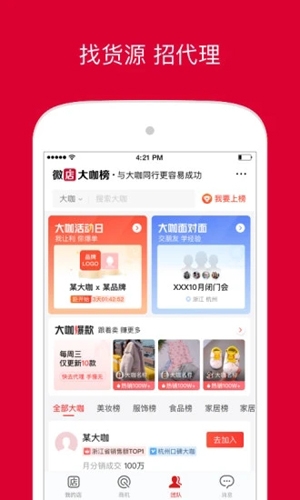 微店店长版