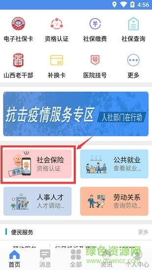 民生山西