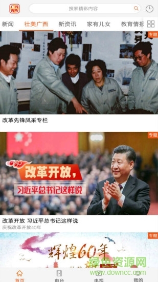 广西视听