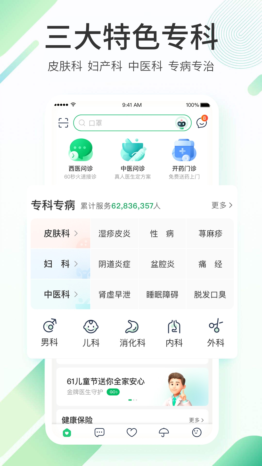 平安健康