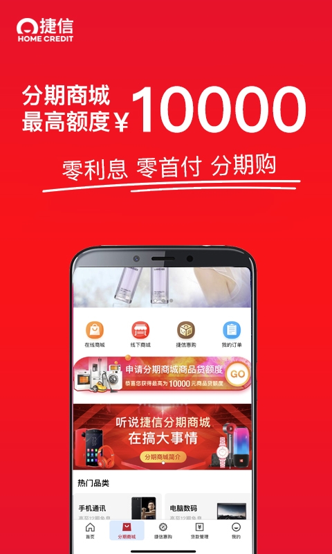 捷信金融