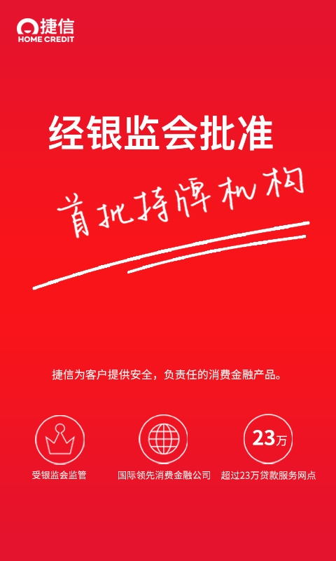捷信金融