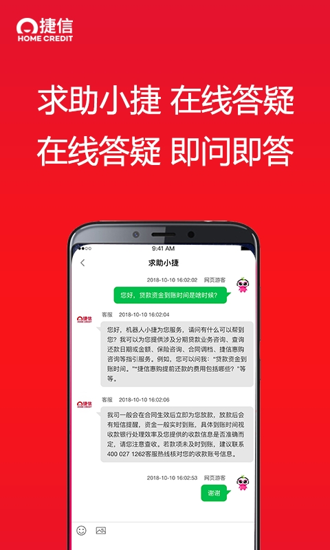捷信金融