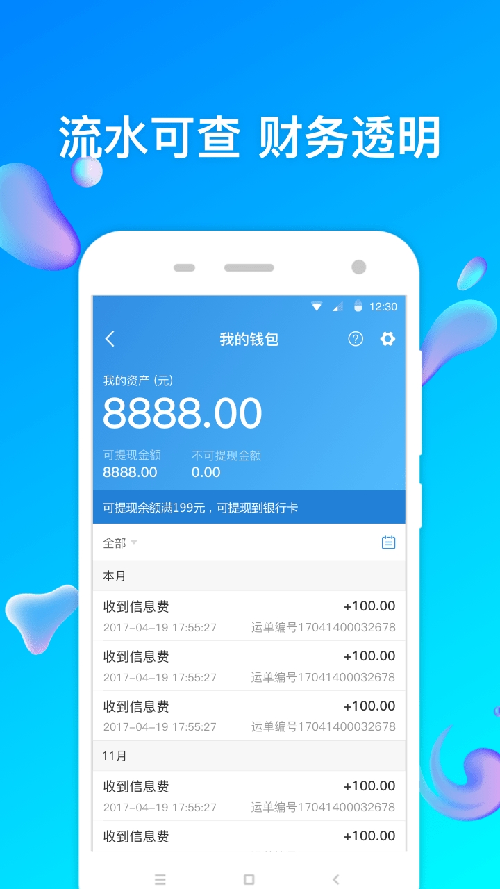特运通货主