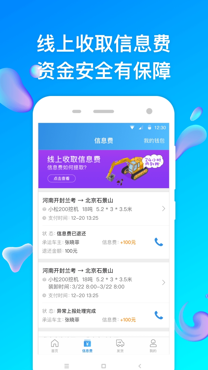 特运通货主