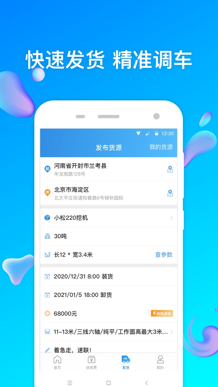 特运通货主