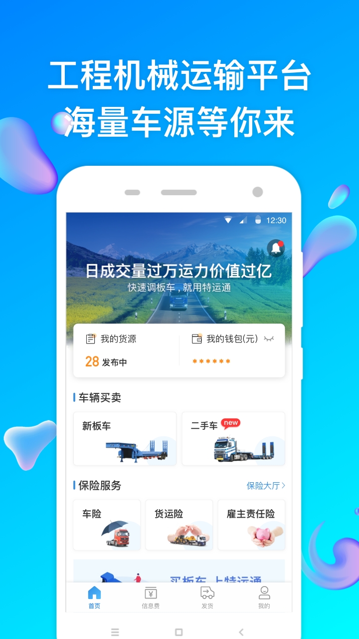 特运通货主