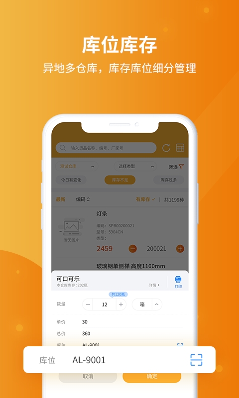 冠唐云仓库管理