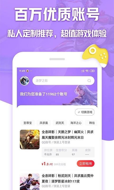 租号玩