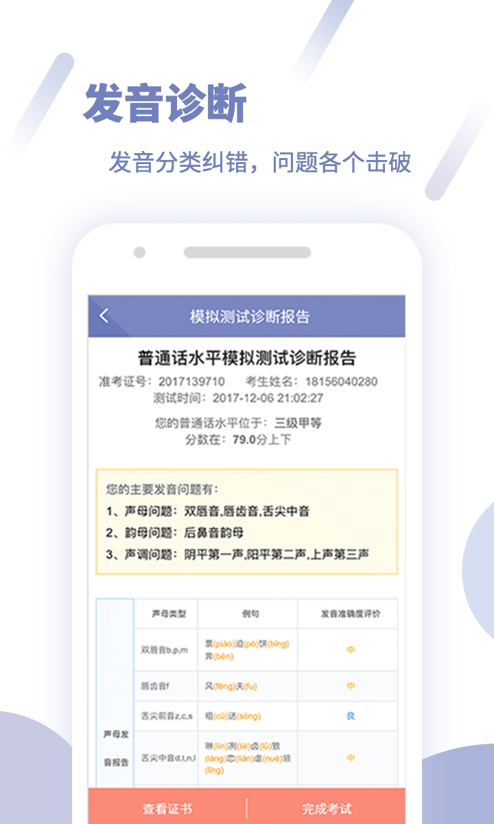 畅言普通话