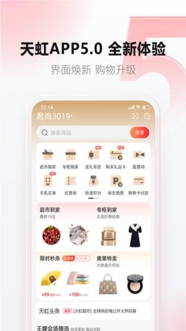 天虹