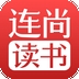 连尚读书