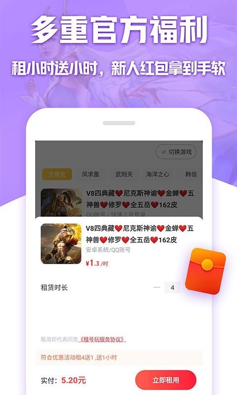 租号玩